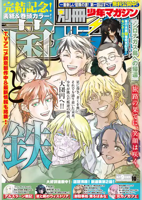 別冊少年マガジン