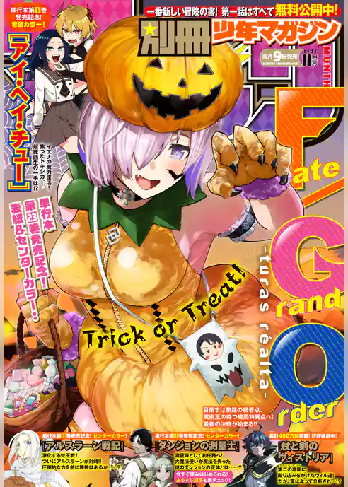 別冊少年マガジン
