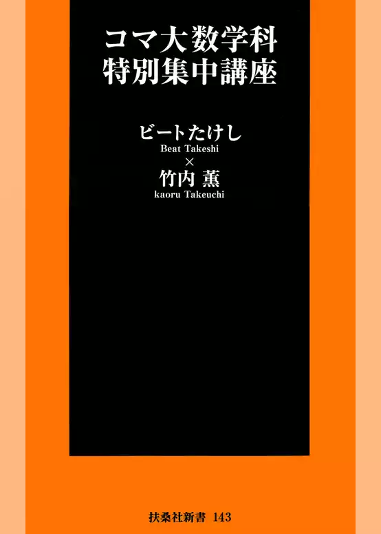 コマ大数学科特別集中講座