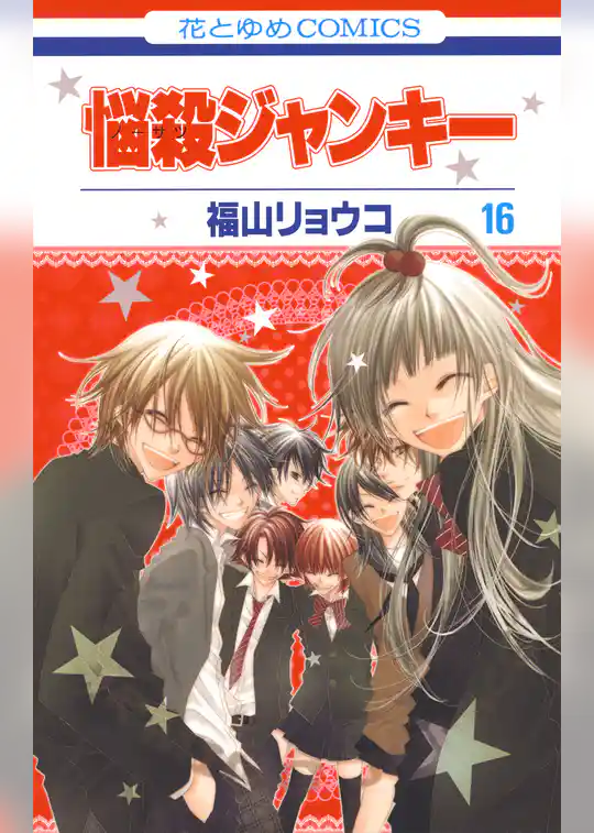 悩殺ジャンキー