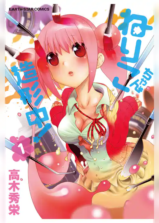 ねりこちゃん造形中！