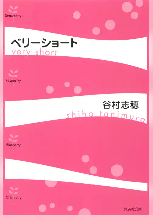 ベリーショート