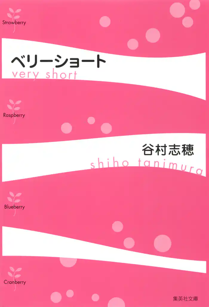 ベリーショート