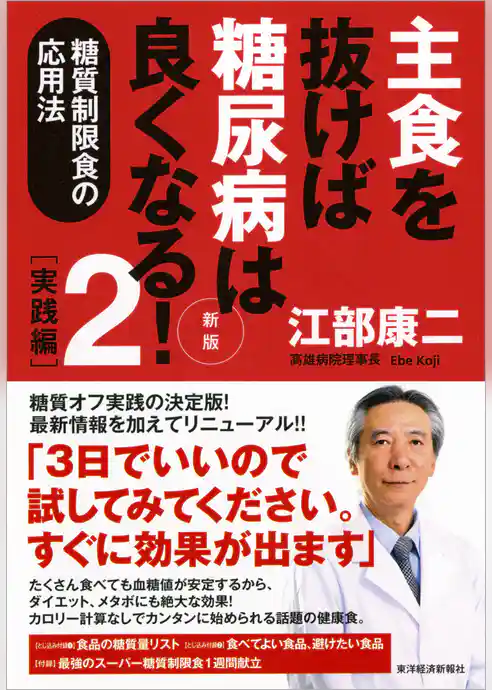 主食を抜けば糖尿病は良くなる！