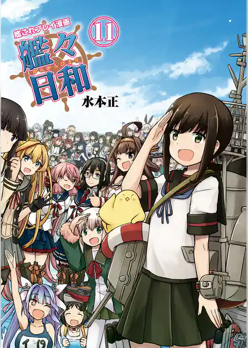 艦これプレイ漫画 艦々日和