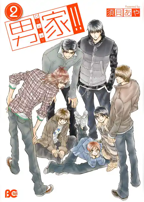 男家