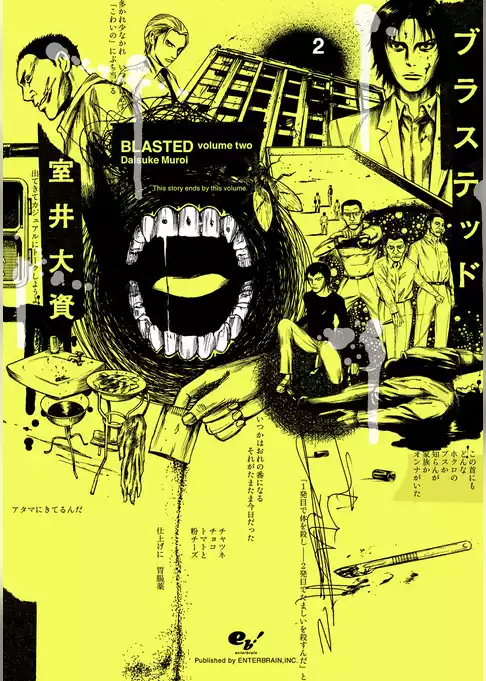 ブラステッド