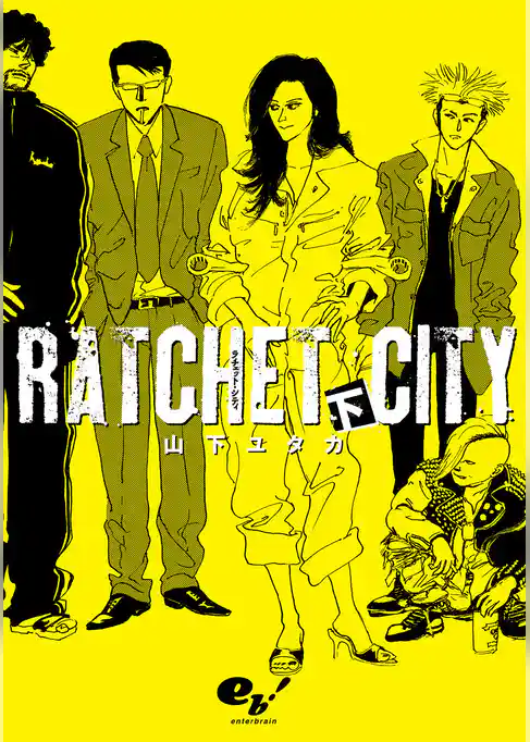 ラチェット・シティ