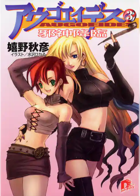 アウゴエイデス