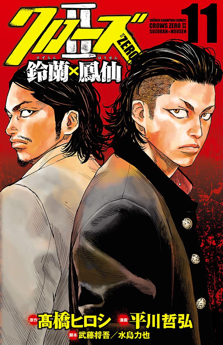 漫画　クローズ　ワースト　クローズZERO ZERO2全巻　外伝等も有り クローズZERO 2巻｜まんが王国
