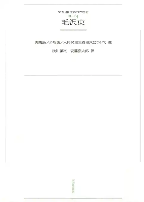 ワイド版世界の大思想