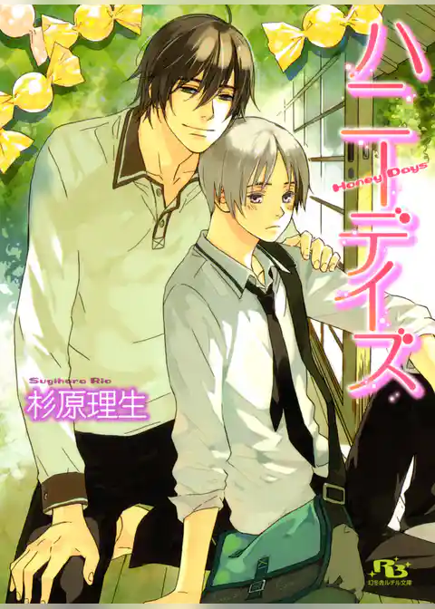 ハニーデイズ