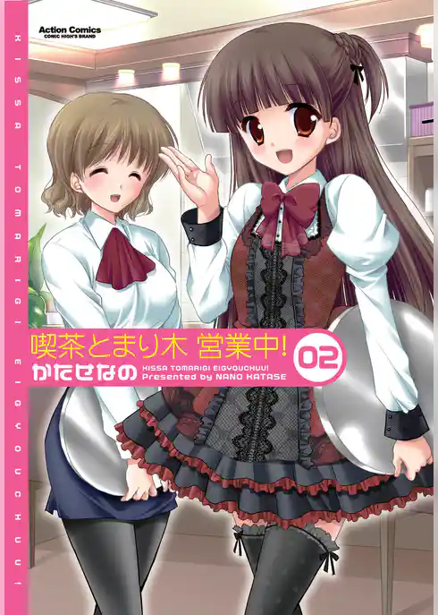 喫茶とまり木 営業中！