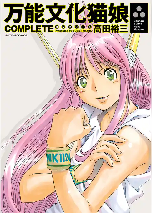 万能文化猫娘