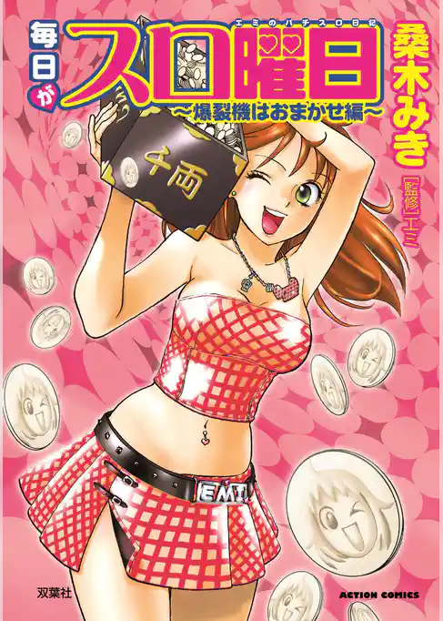 毎日がスロ曜日