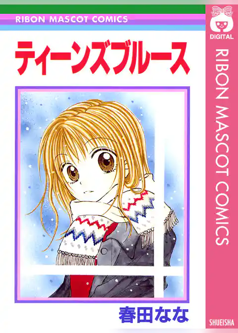 ティーンズブルース