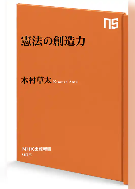 憲法の創造力