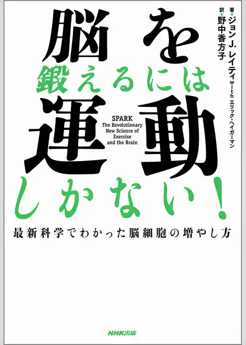 脳を鍛えるには運動しかない！最新科学でわかった脳細胞の増やし方