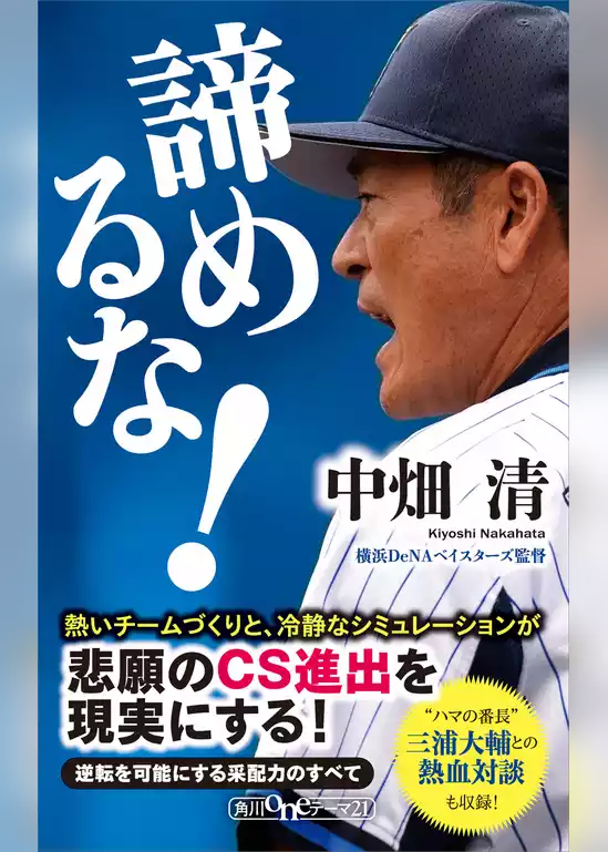 諦めるな！