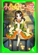 小公女セーラ