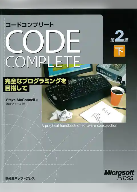 Code Complete 第2版