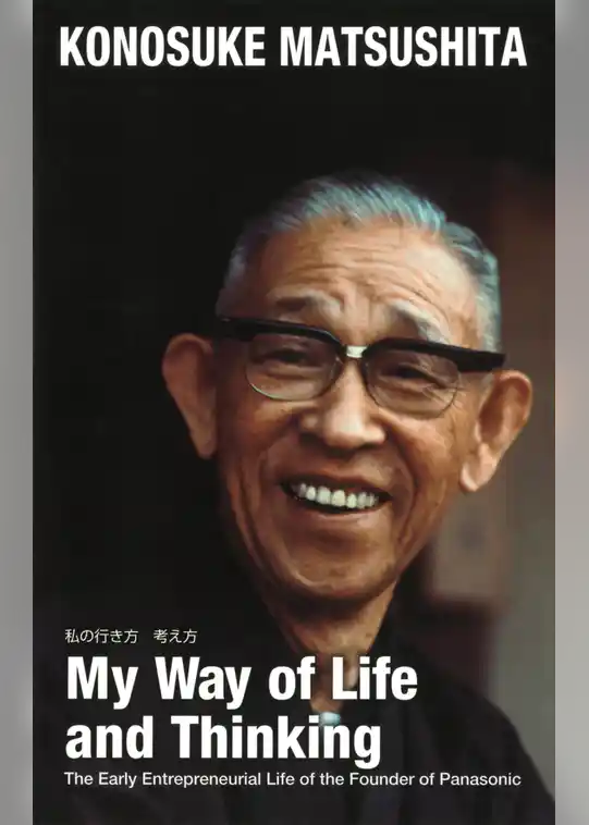 （英文版）私の行き方考え方 My Way of Life and Thinking