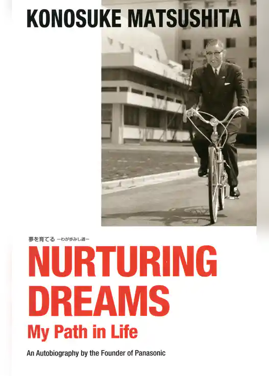 （英文版）夢を育てる―わが歩みし道― NURTURING DREAMS My Path in Life