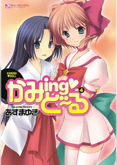 かみing・ど～る