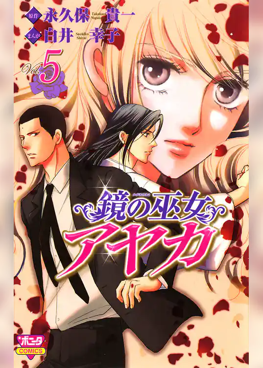 鏡の巫女　アヤカ