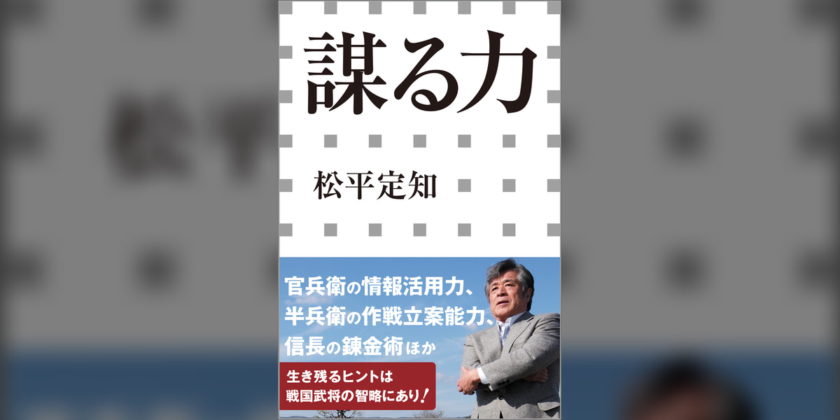 謀る力(小学館新書)(書籍) - 電子書籍 | U-NEXT 初回600円分無料