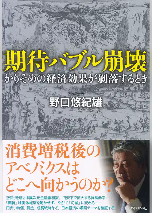 期待バブル崩壊