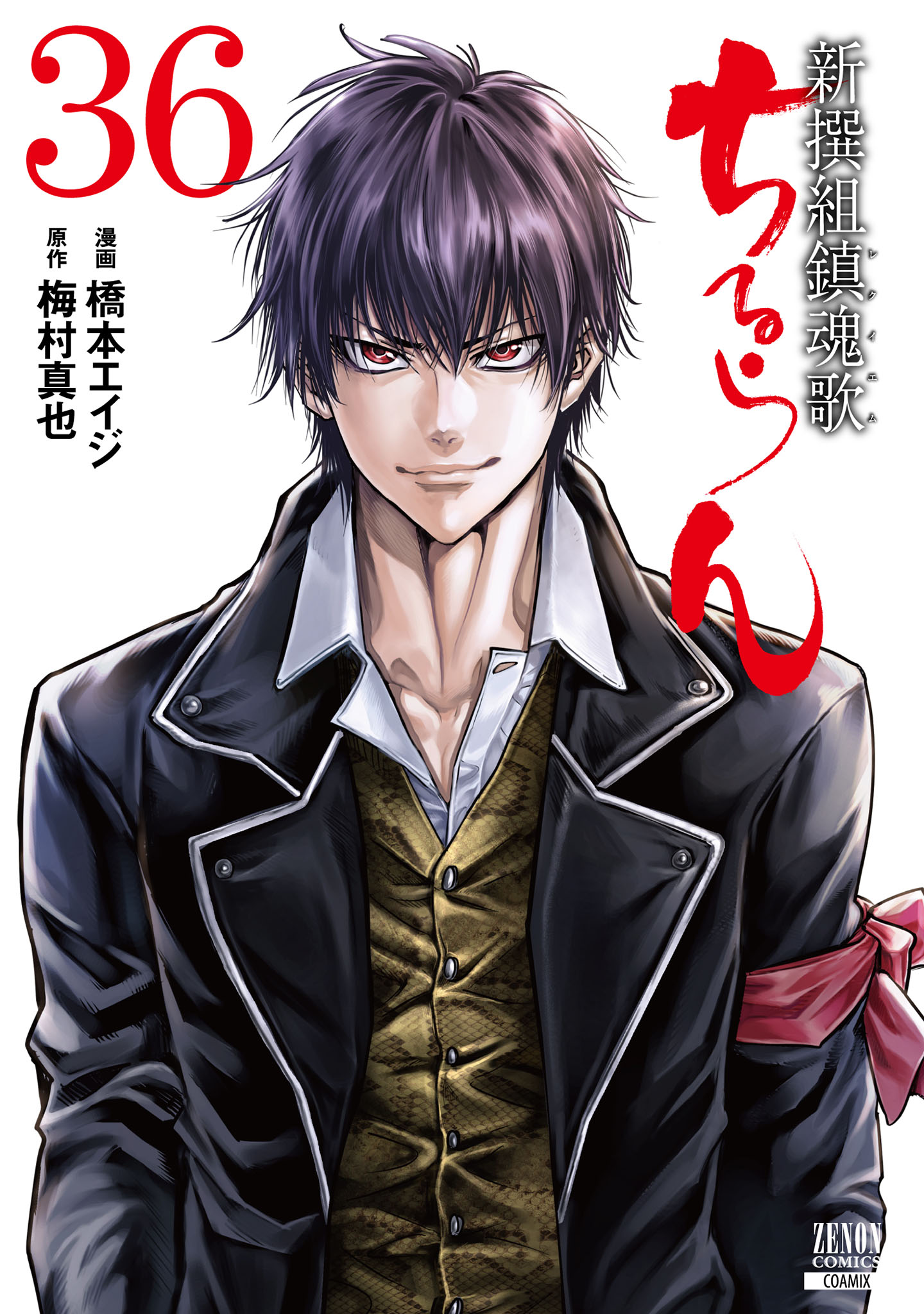 ちるらん 新撰組鎮魂歌(マンガ) - 電子書籍 | U-NEXT 初回600円分無料