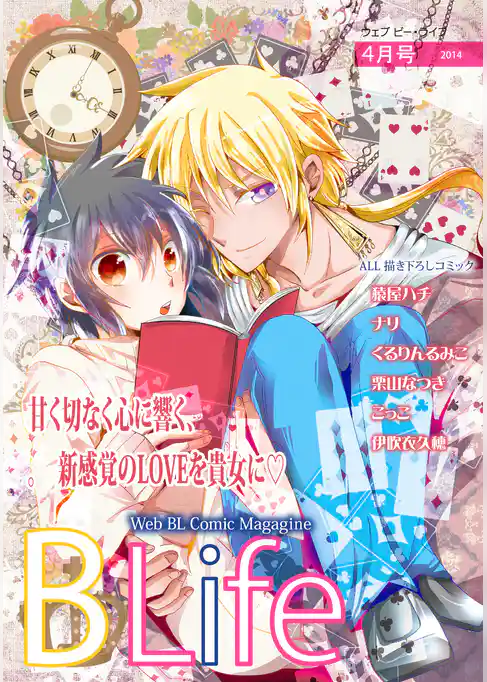 Web Blife 2014年4月号