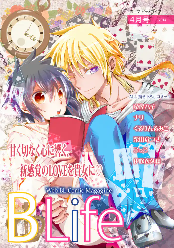 Web Blife 2014年4月号