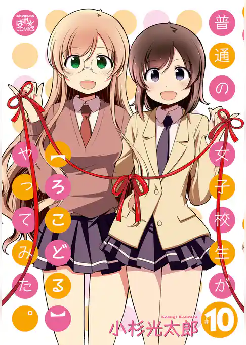 普通の女子校生が【ろこどる】やってみた。