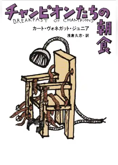 チャンピオンたちの朝食