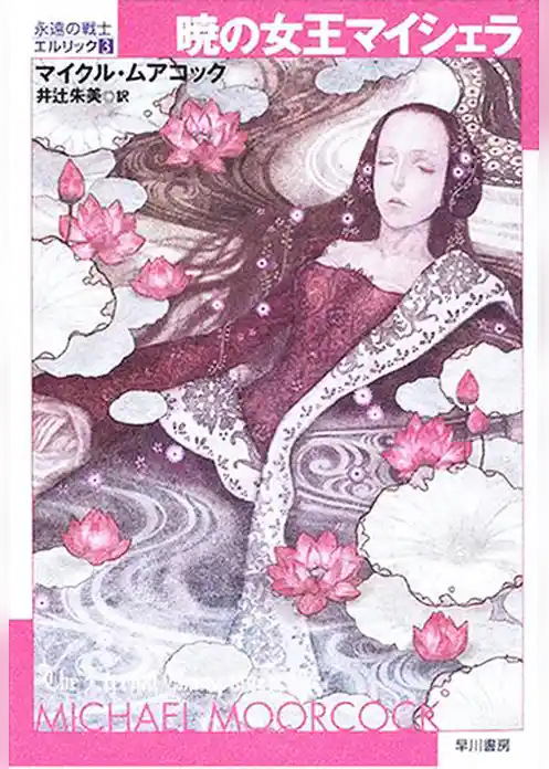 暁の女王マイシェラ