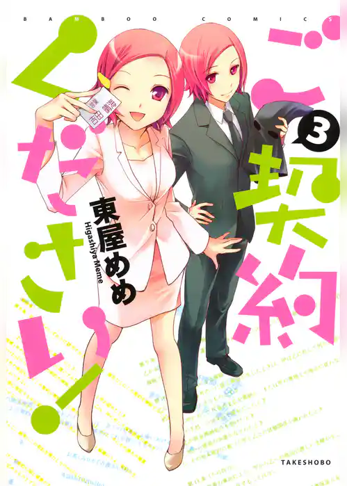 ご契約ください！