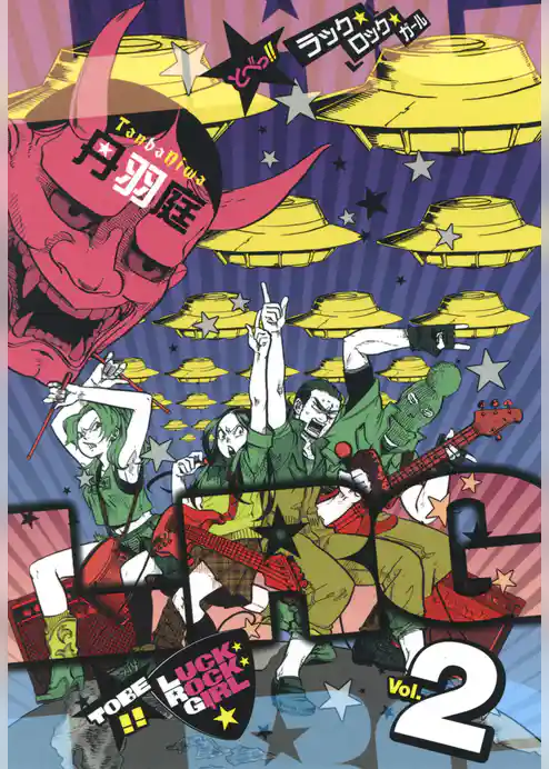 とべっ！！ LUCK★ROCK★GIRL