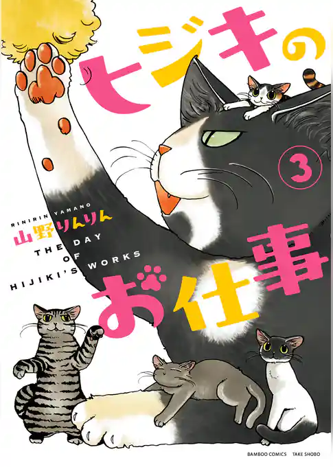 ヒジキのお仕事