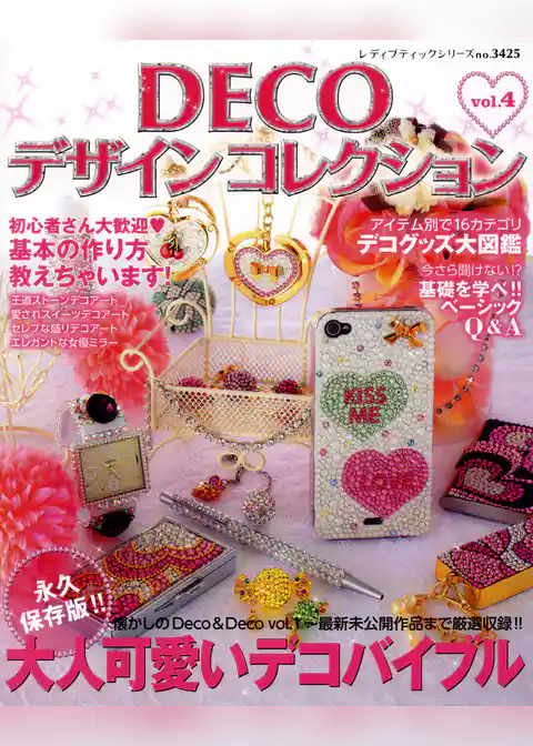 Decoデザインコレクションvol.4