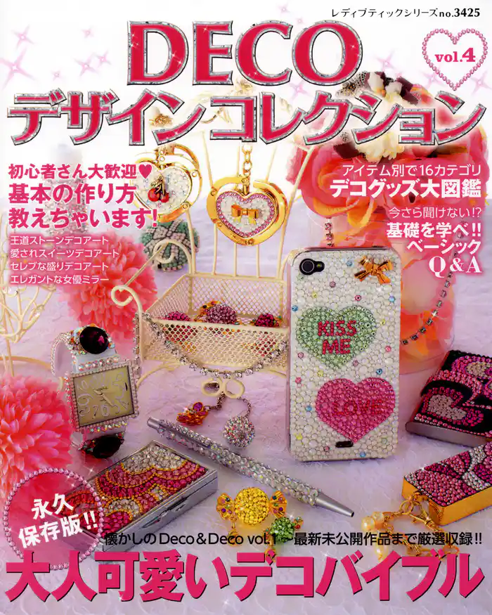 Decoデザインコレクションvol.4