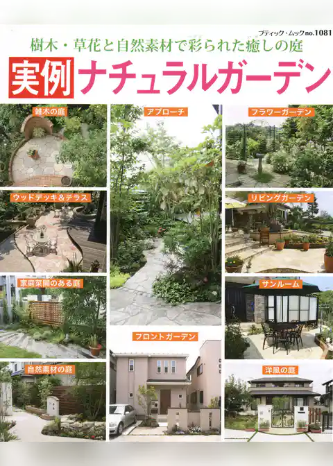 実例ナチュラルガーデン