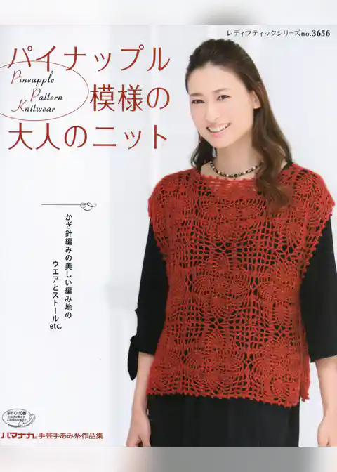 パイナップル模様の大人のニット