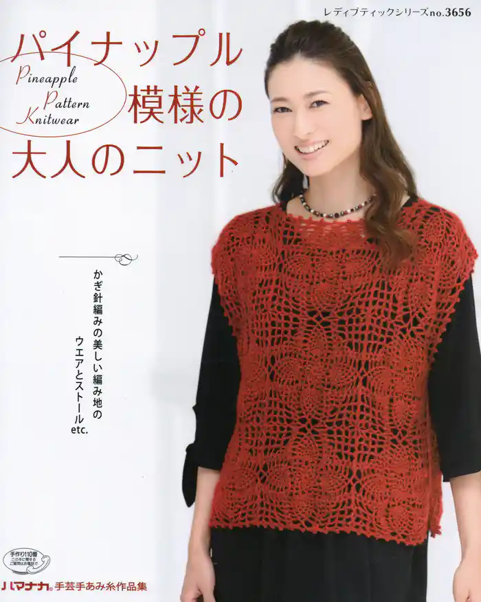 パイナップル模様の大人のニット