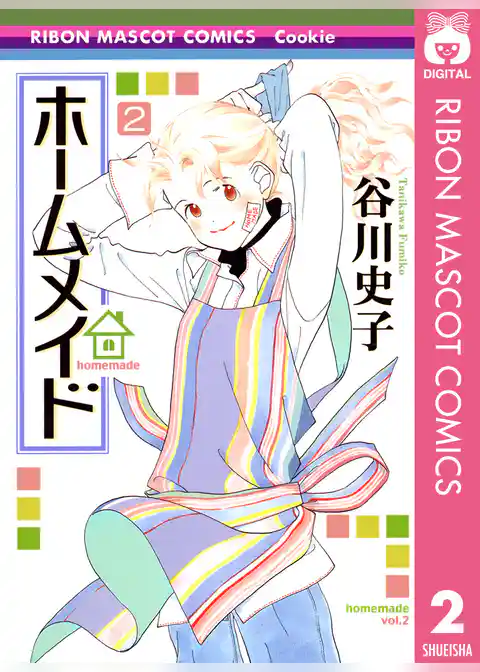 ホームメイド