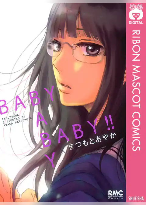 BABY BABY BABY！！