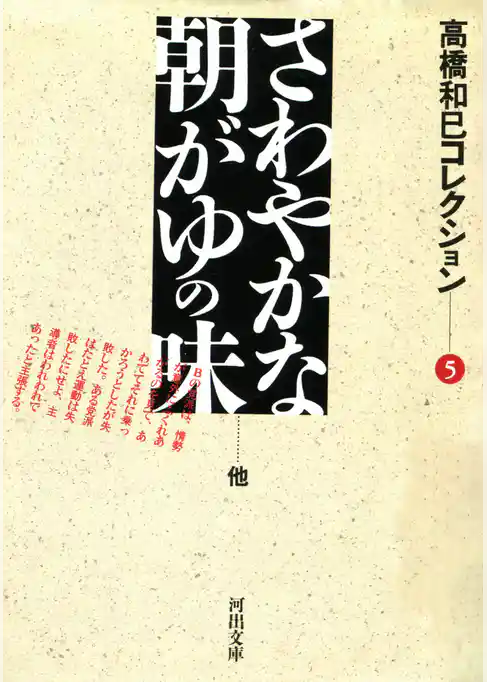 さわやかな朝がゆの味