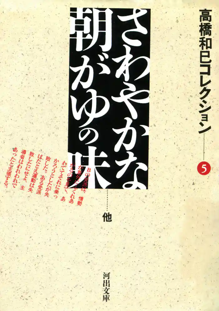 さわやかな朝がゆの味