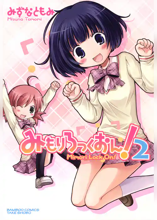 みもりろっくおん